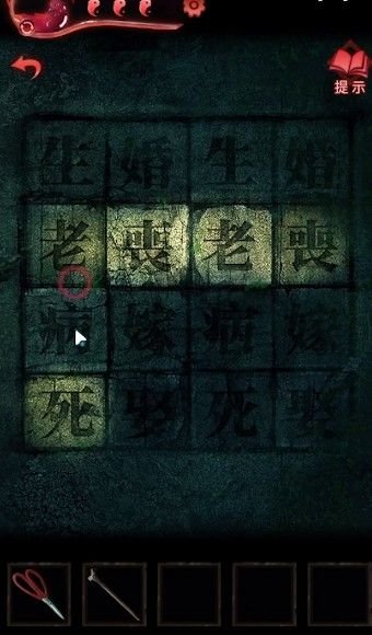 纸嫁衣3鸳鸯债第四章攻略 纸嫁衣3攻略第四章通关攻略图片6