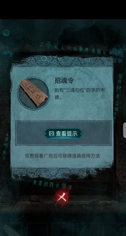 纸嫁衣3鸳鸯债第五章攻略全流程：鸳鸯债攻略第五章怎么过图片29