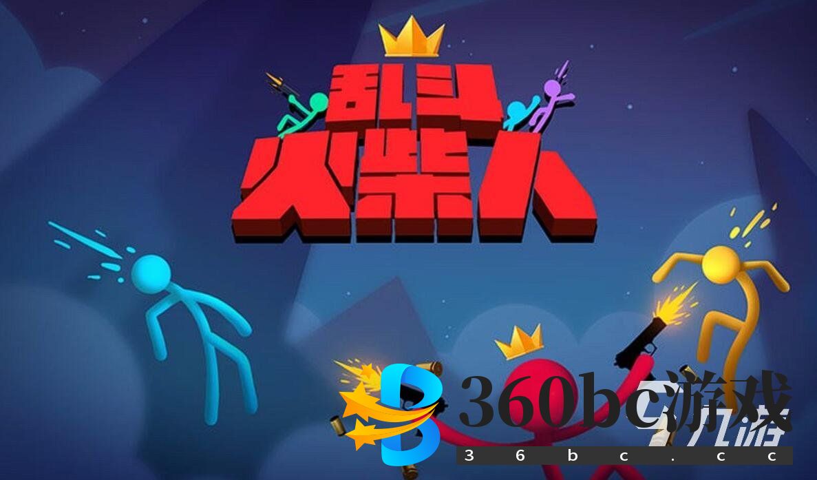 双人游戏火柴人游戏推荐 2025最热门的双人火柴人对战游戏