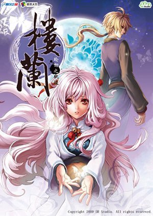 《楼兰：轮回之轨迹》免安装中文绿色版