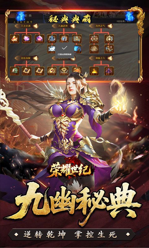 荣耀世纪（九幽秘法沉默）游戏截图3