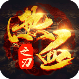 热血之刃九游手机游戏