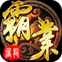 屠龙霸业h5手游