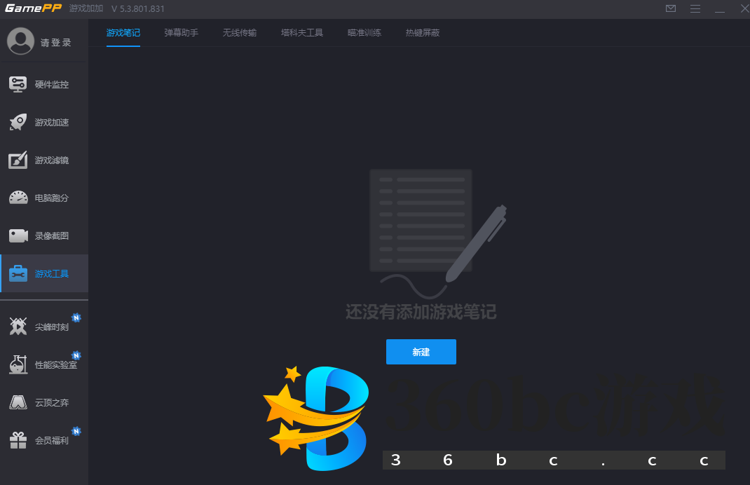 游戏加加5.3.2456.930