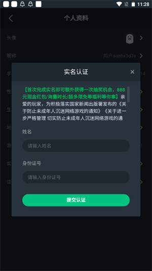 实名认证方法3
