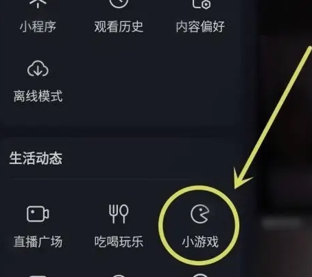 抖音小游戏中心入口添加到桌面的方法介绍