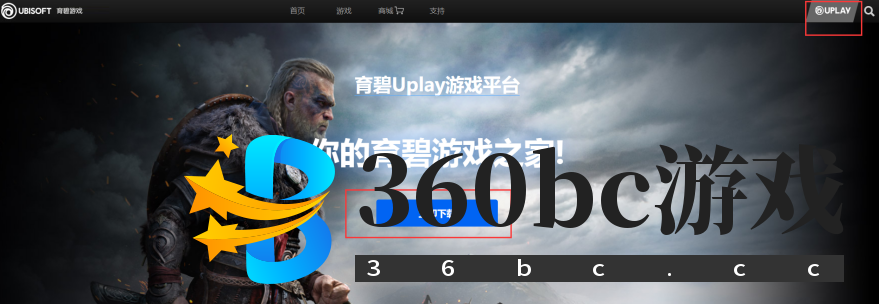 Uplay平台游戏激活+安装教程