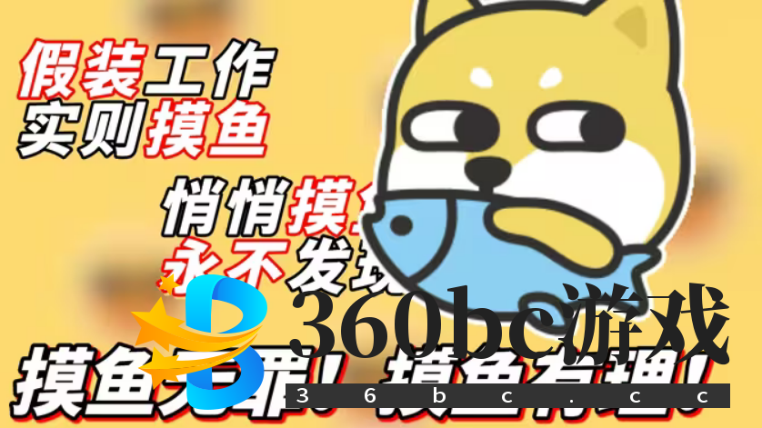 办公室躺平摸鱼游戏-适合办公室摸鱼的手机游戏-摸鱼手游排行榜2025前十名