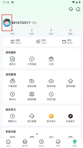 7723游戏盒官方正版 7723游戏盒官方正版
