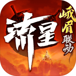 流星群侠传网易云版