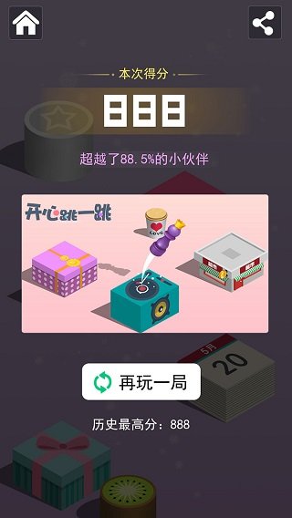 开心跳一跳下载安装 开心跳一跳下载安装