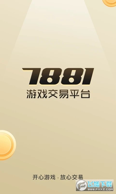 7881游戏交易平台官方app 7881游戏交易平台官方app