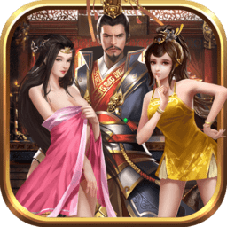 抖音三国志后宫版游戏