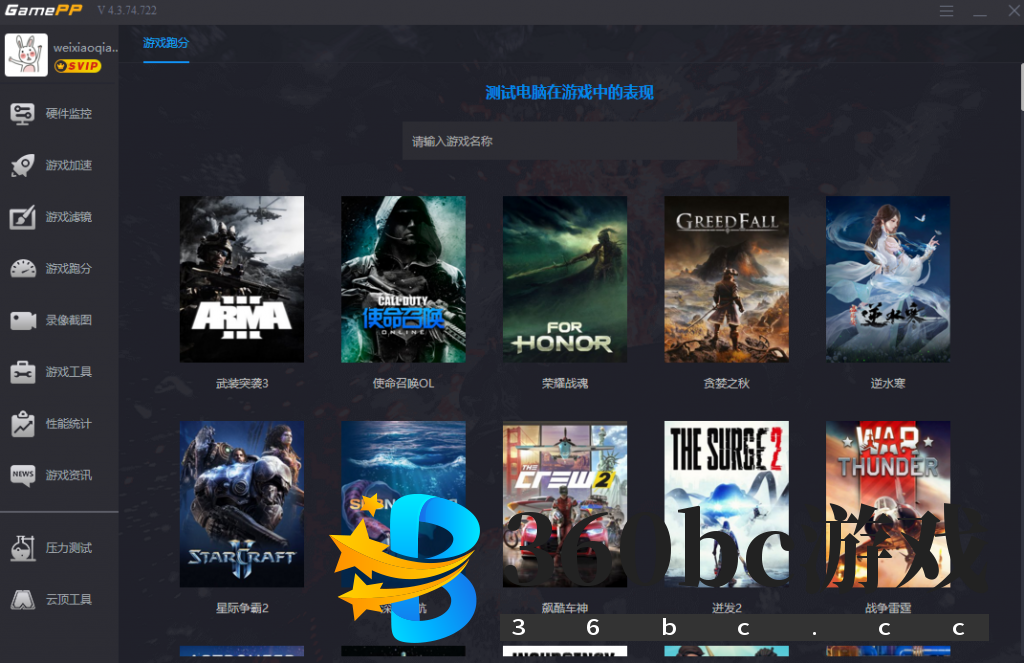游戏加加亮点设计：测试游戏跑分，评估电脑性能