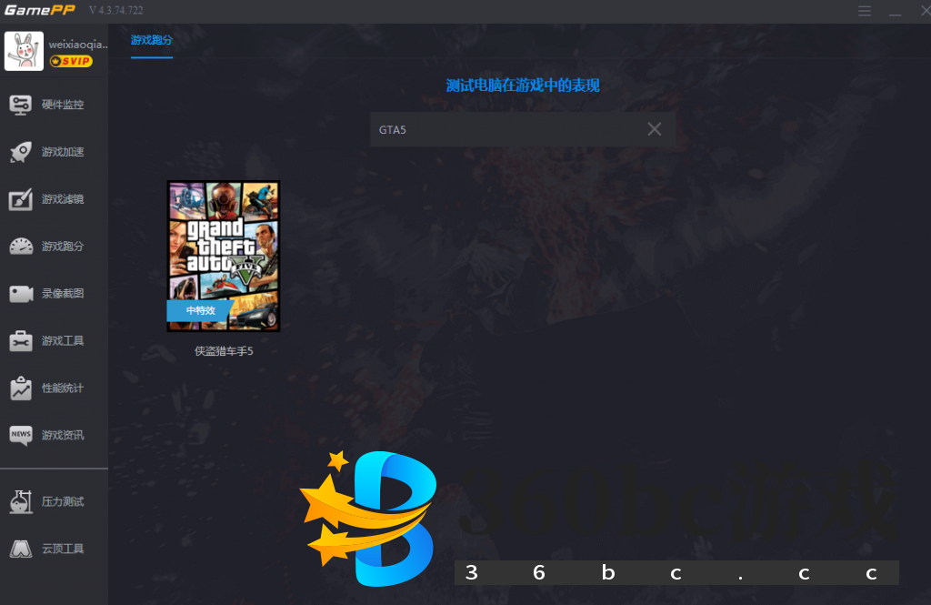 游戏加加亮点设计：测试游戏跑分，评估电脑性能