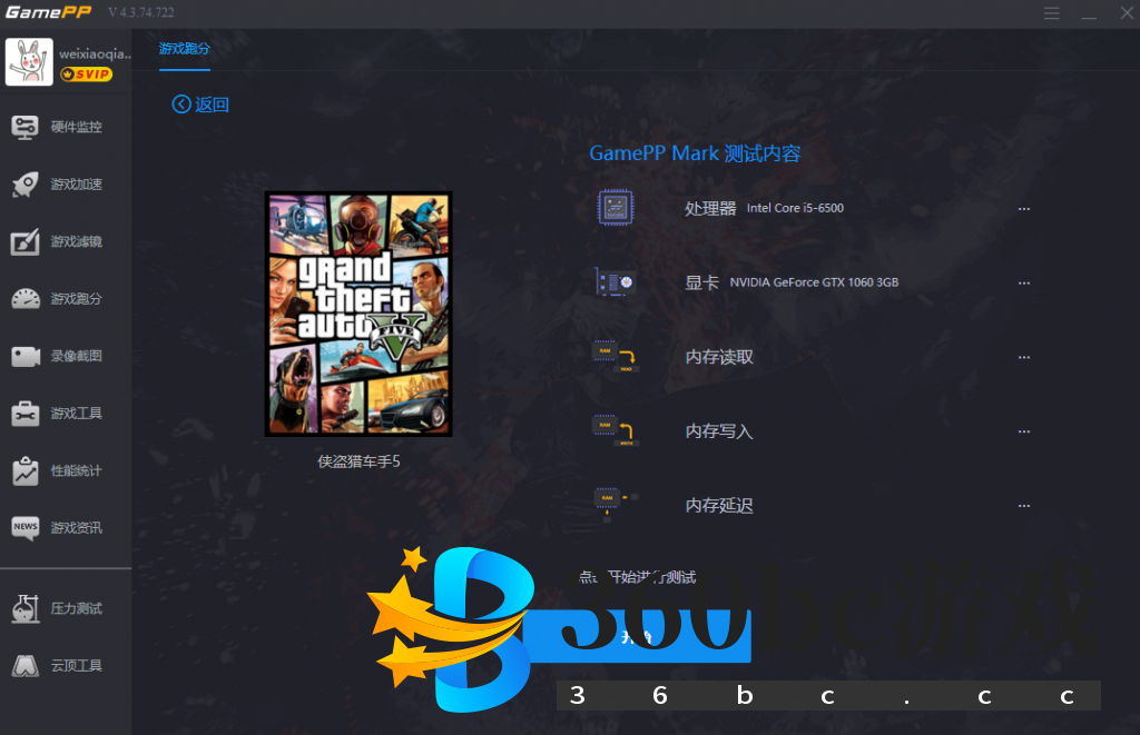 游戏加加亮点设计：测试游戏跑分，评估电脑性能