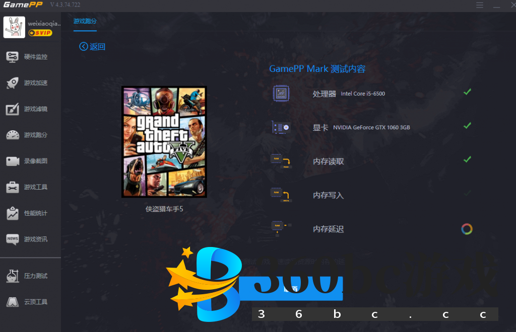 游戏加加亮点设计：测试游戏跑分，评估电脑性能