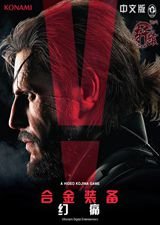 合金装备5幻痛简体中文版