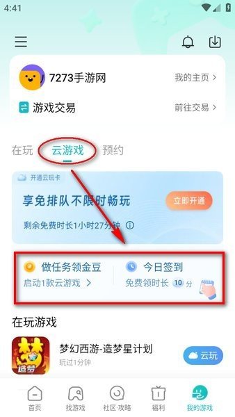 小米游戏中心应用