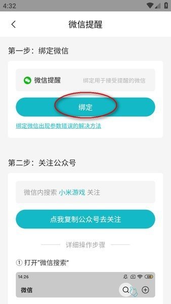 小米手机游戏中心