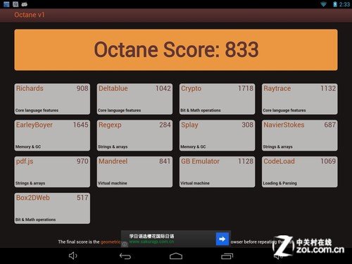 9.7吋屏最窄边框 昂达V975四核评测 