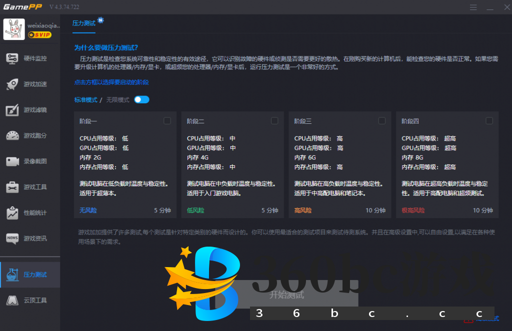 游戏加加电脑性能测试工具