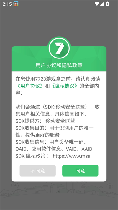 7723游戏盒安装最新版2025 7723游戏盒安装最新版2025