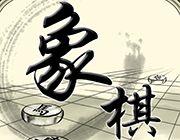 棋霸--弈天象棋助手 V1.2
