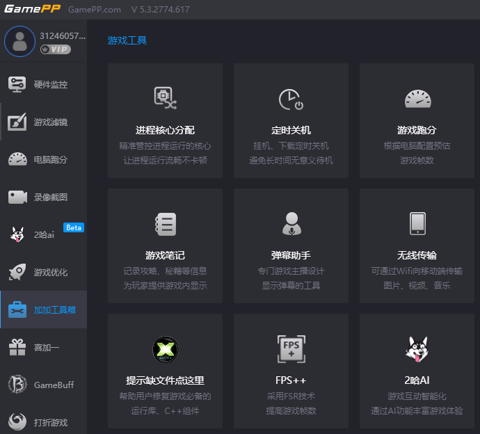 游戏加加官网版