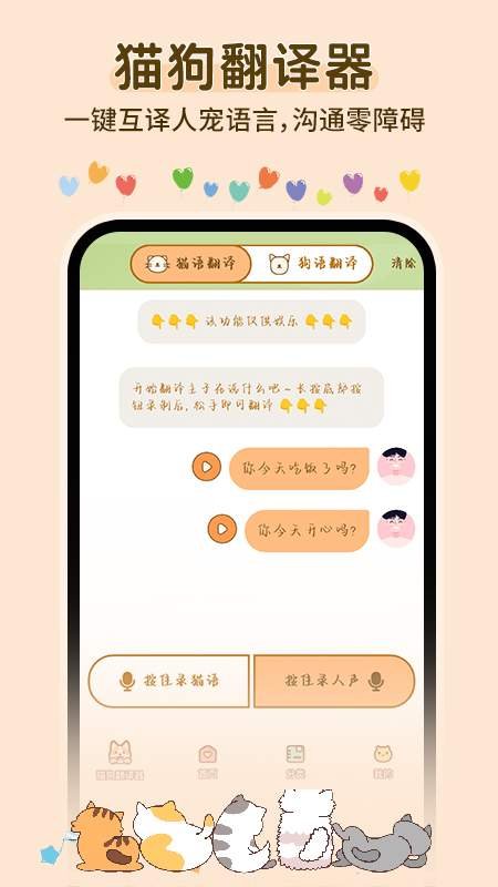 人猫狗对话翻译器