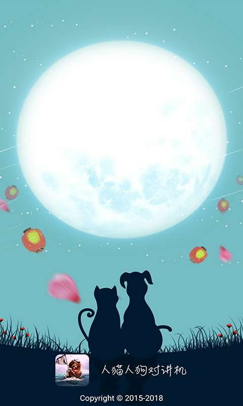 人猫人狗对讲机