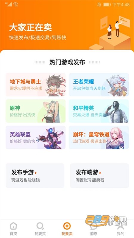 7881游戏交易平台app安卓最新版 7881游戏交易平台app安卓最新版