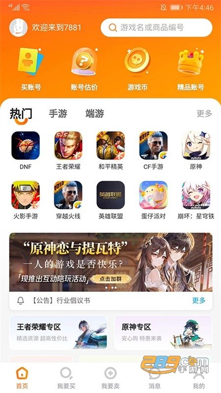 7881游戏交易平台app安卓最新版 7881游戏交易平台app安卓最新版