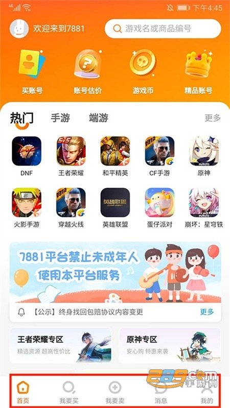7881游戏交易平台app安卓最新版 7881游戏交易平台app安卓最新版