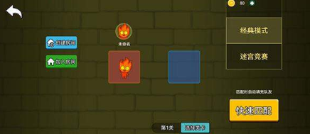 森林冰火人双人手机版 森林冰火人双人手机版