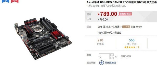 最佳硬件拍档B85-ProGamer流行配置浅析