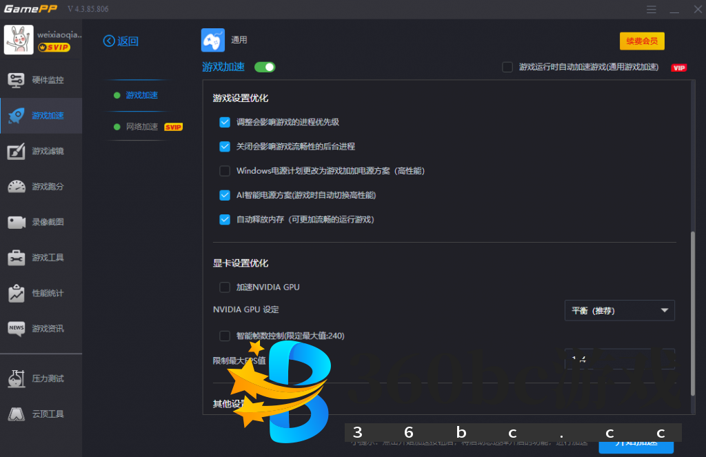 游戏加加特色功能:优化网络,加速游戏