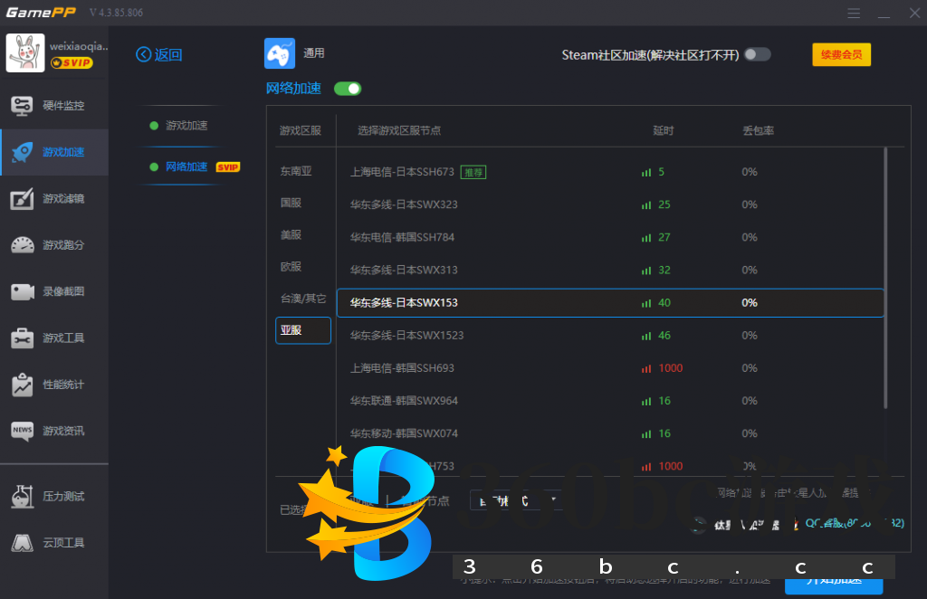 游戏加加特色功能:优化网络,加速游戏